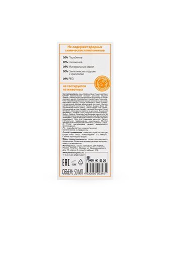 Planeta Organica C Vitamini Terapisi Leke Giderici Sıkılaştırıcı Krem Stick Yüz Peelingi 200 ml