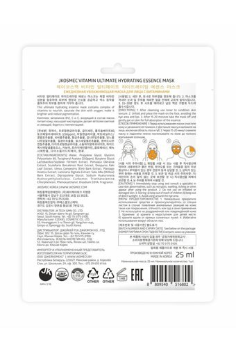 Jkosmec Vitamin Ultimate Hydrating Nemlendiricili Soyulabilir Kağıt Yüz Maskesi