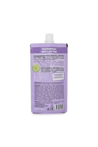 Planeta Organica Organik Salatalık Ve Hyaluronik Asit Nemlendiricili Krem Yüz Maskesi 100 ml
